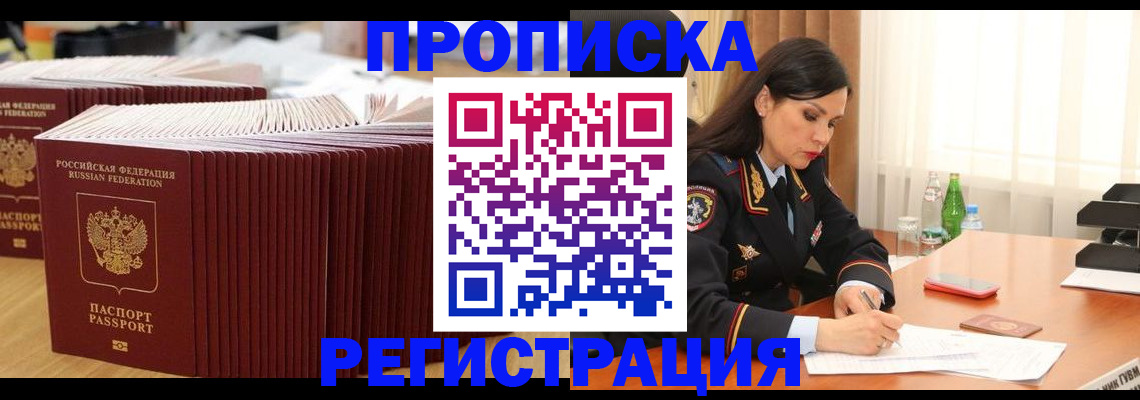 временная регистрация для школы в Сураже