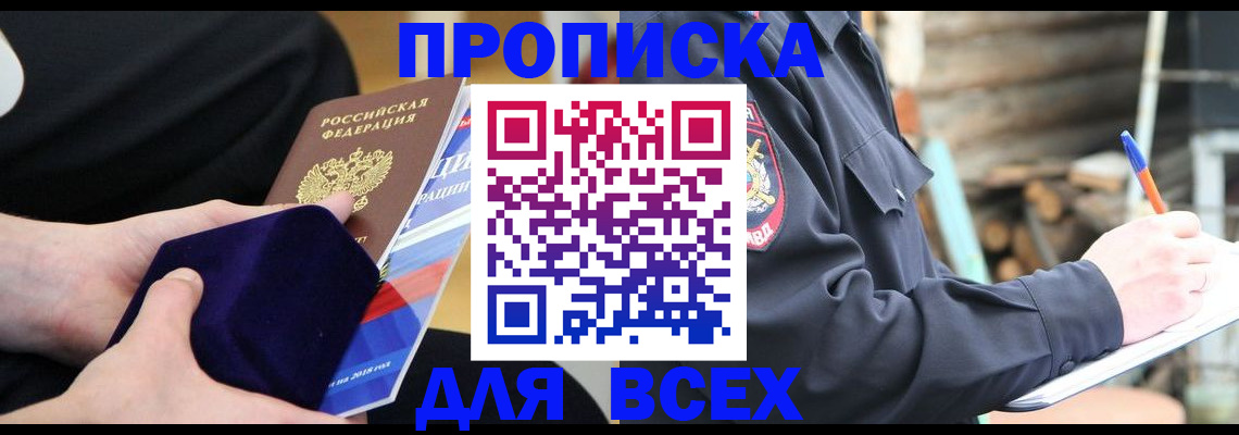 прописка для работы в Сураже