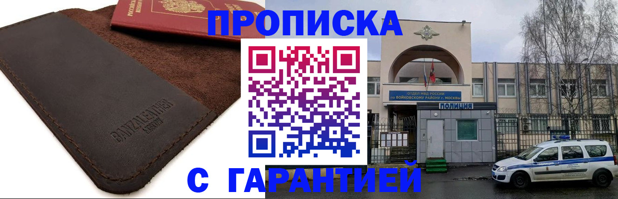 прописка для военкомата в Сураже